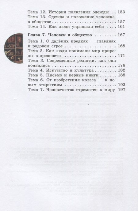 Фотография книги "Ирина Бгажнокова: Мир истории. 6 класс. Учебник для общеобразовательных организаций, реализующих адаптированные основные общеобразовательные программы"