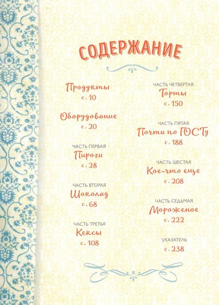 Фотография книги "Ирина Чадеева: Пироговедение"