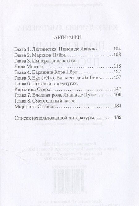 Фотография книги "Ирина Ченакал: Под юбками прошлого"