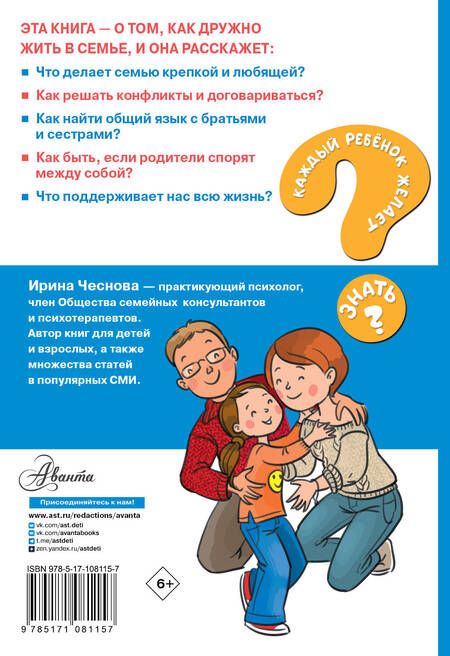 Фотография книги "Ирина Чеснова: Как не ссориться с родителями"