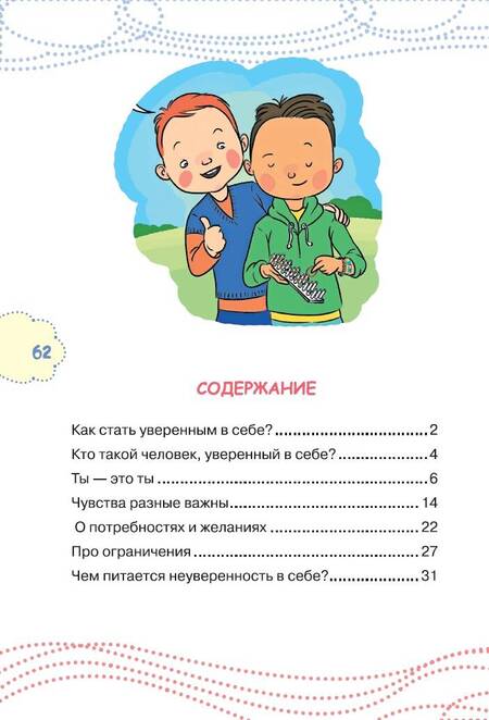 Фотография книги "Ирина Чеснова: Как стать уверенным в себе"