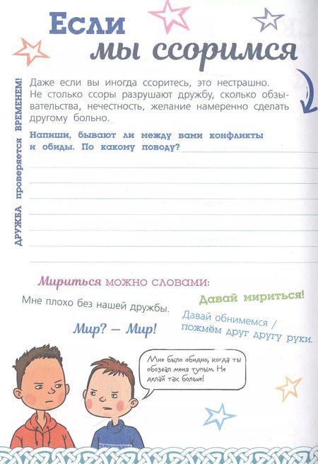 Фотография книги "Ирина Чеснова: Психологический тренинг дневник для школьников "Это Я""