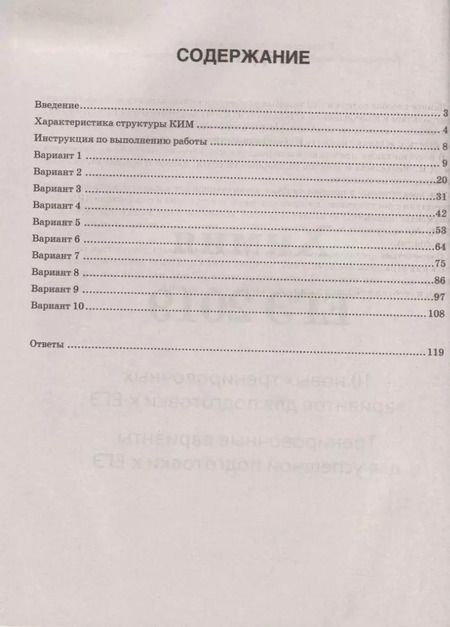 Фотография книги "Ирина Давыдова: Химия. ЕГЭ 2019. 10 тренировочных вариантов для подготовки к ЕГЭ. Тренировочные варианты для успешной подготовки к ЕГЭ"