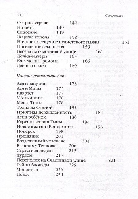 Фотография книги "Ирина Дудина: Нежные и надломленные. Роман"