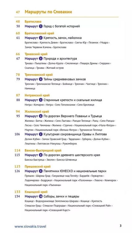 Фотография книги "Ирина Фатиева: Словакия. Путеводитель (с картой)"