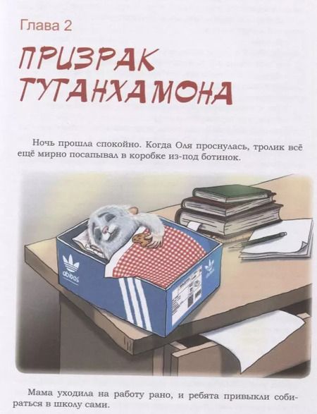 Фотография книги "Ирина Федорова: Приключения тролика"