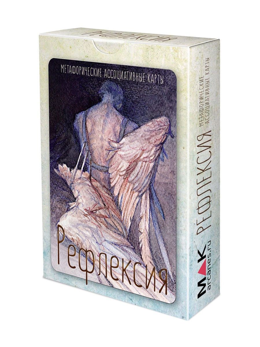 Обложка книги "Ирина Федорова: Рефлексия. Метафорические карты"