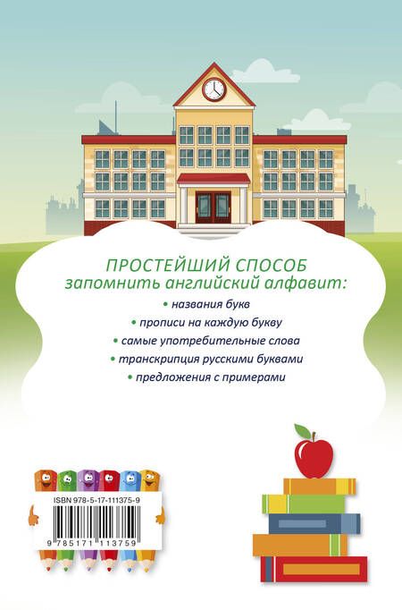 Фотография книги "Ирина Френк: Английский букварь в картинках"