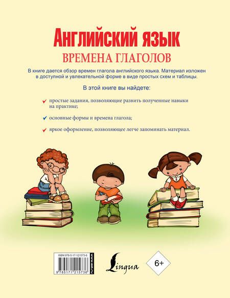 Фотография книги "Ирина Френк: Английский язык. Времена глаголов"