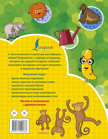 Фотография книги "Ирина Френк: Учусь с 2х лет Английский букварь в картинках"
