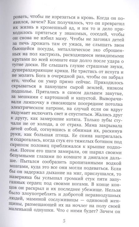 Фотография книги "Ирина Герцог: Под сенью наших берёз"