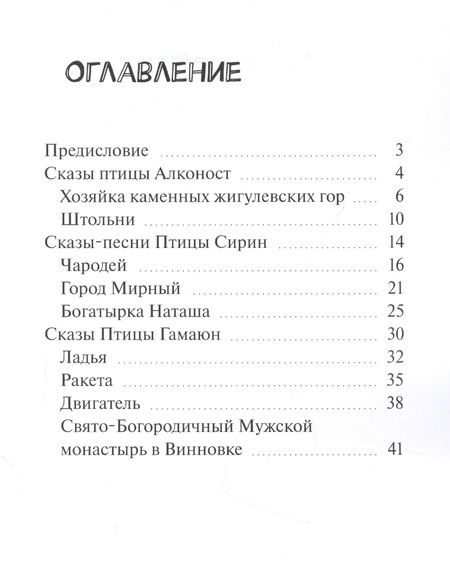 Фотография книги "Ирина Гетинкау: Сказки-были самарских Птиц-Девиц"