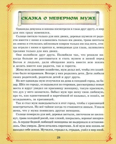 Фотография книги "Ирина Глазунова: Сказки Ангела. Десять заповедей для детей"