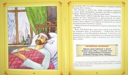 Фотография книги "Ирина Глазунова: Сказки Ангела. Десять заповедей для детей"