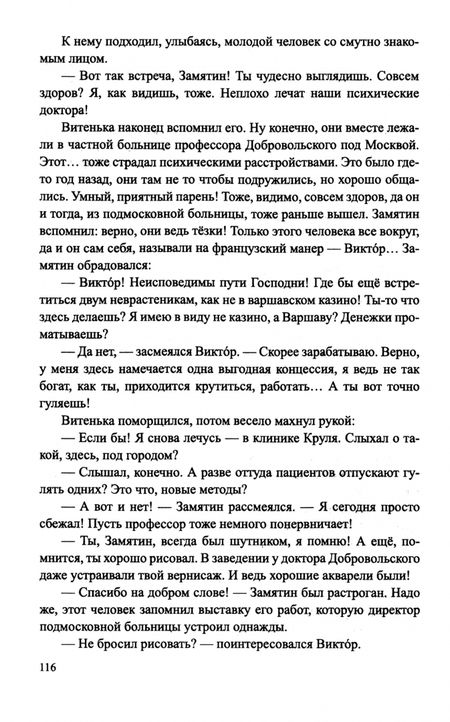 Фотография книги "Ирина Глебова: Между волком и собакой"