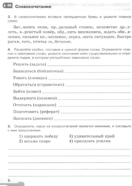 Фотография книги "Ирина Голубева: Русский язык. 5 класс. Рабочая тетрадь. В 2-х частях. ФГОС"