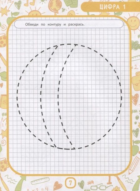 Фотография книги "Ирина Горбунова: МоМентальная математика для гениев 3+"