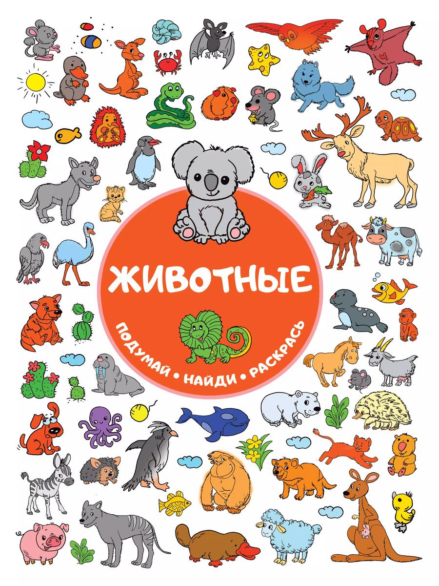 Обложка книги "Ирина Горбунова: Животные"