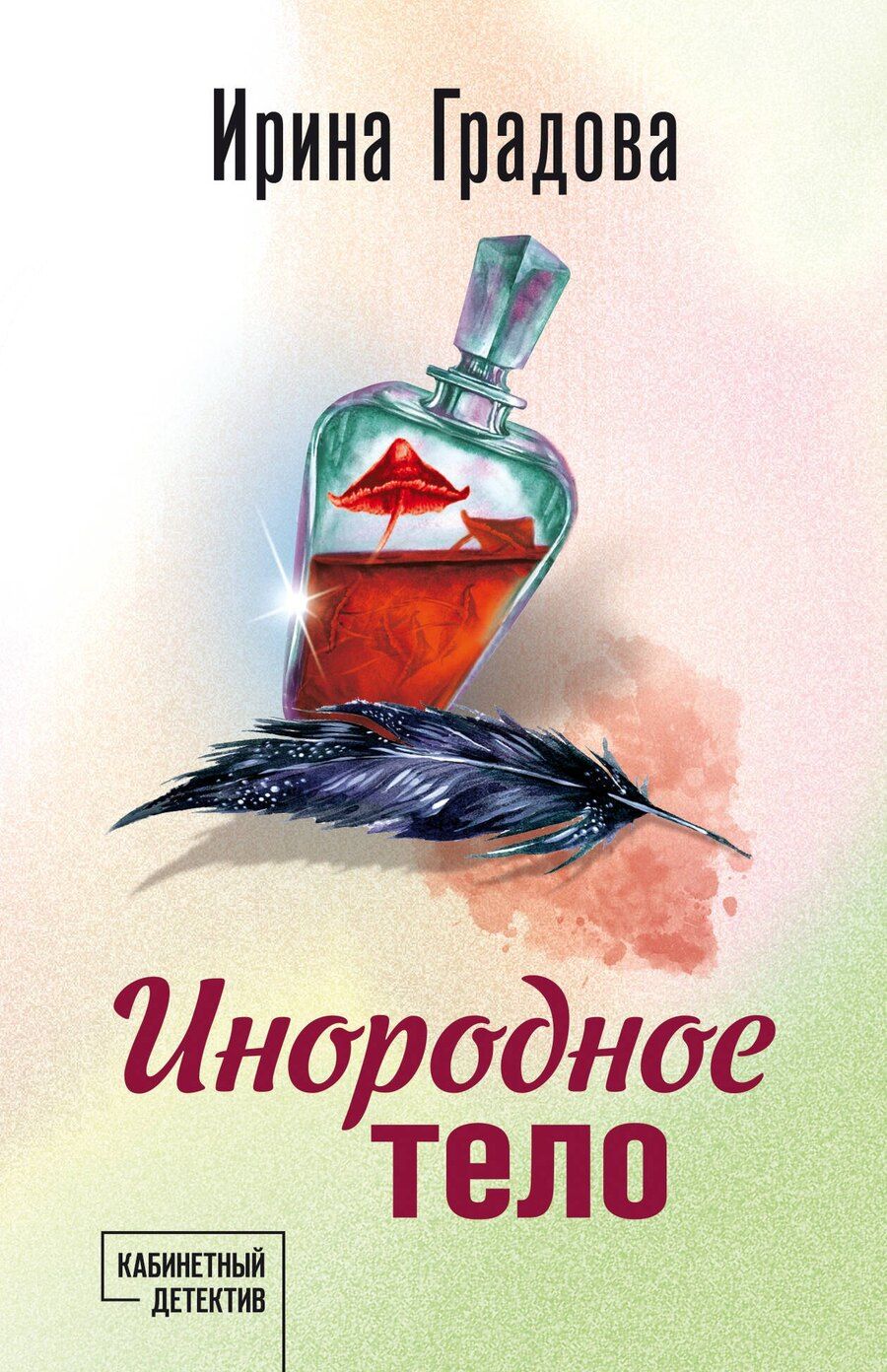 Обложка книги "Ирина Градова: Инородное тело"