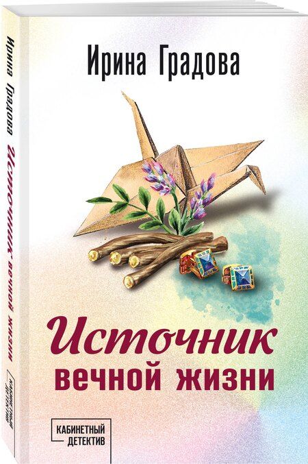 Фотография книги "Ирина Градова: Источник вечной жизни"