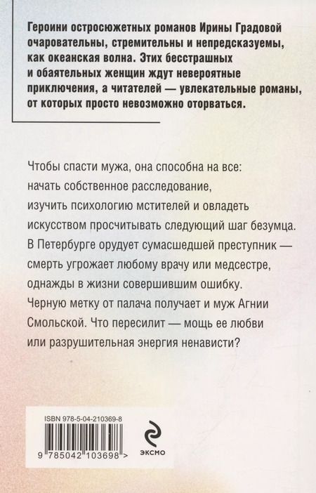 Фотография книги "Ирина Градова: Забытая клятва Гиппократа"
