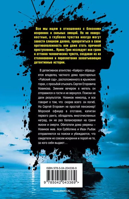 Фотография книги "Ирина Грин: Башня ветров"