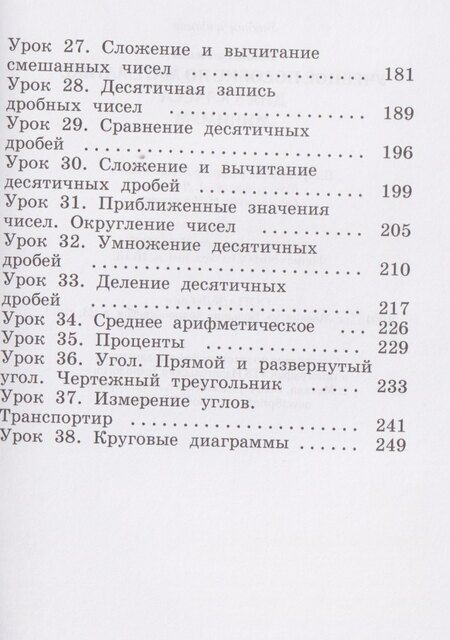 Фотография книги "Ирина Гульченко: Учебное пособие по математике для 5 класса с видеоуроками. Минимум"