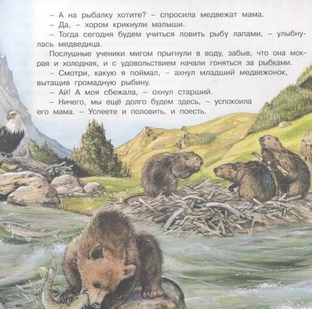 Фотография книги "Ирина Гурина: Приключения медвежонка"