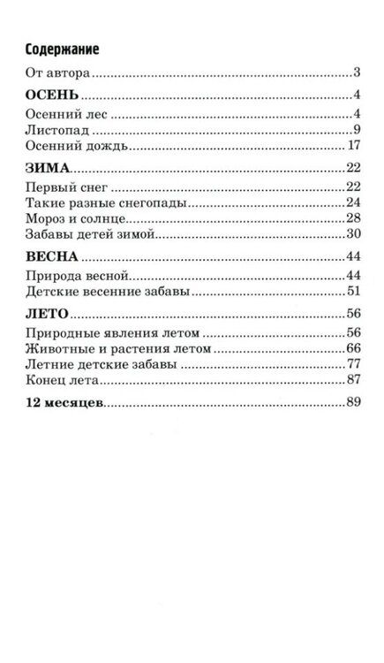 Фотография книги "Ирина Гуркова: 500 стихов о временах года. Для детей 5–9 лет"