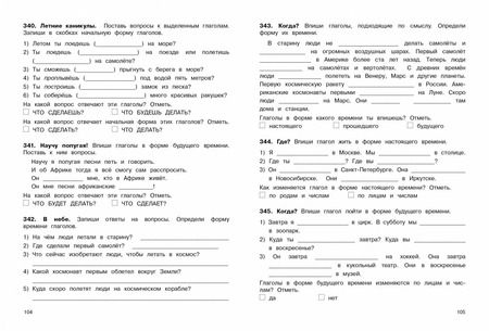 Фотография книги "Ирина Гуркова: Пособие по русскому языку. Грамматика на пятерку. 1-4 класс"