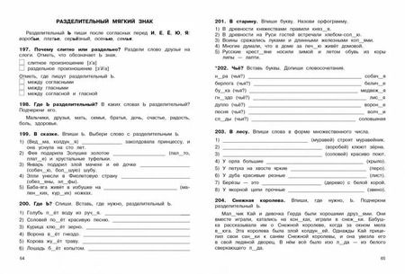 Фотография книги "Ирина Гуркова: Пособие по русскому языку. Орфография на пятерку. 1-4 классы"