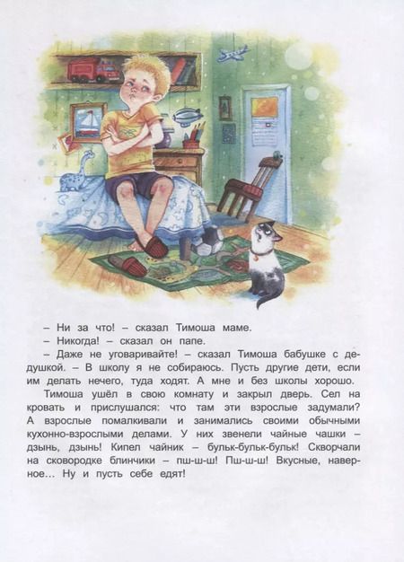 Фотография книги "Ирина Иваськова: Тимоша и первоклассная бабушка"