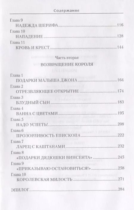 Фотография книги "Ирина Измайлова: Робин Гуд"