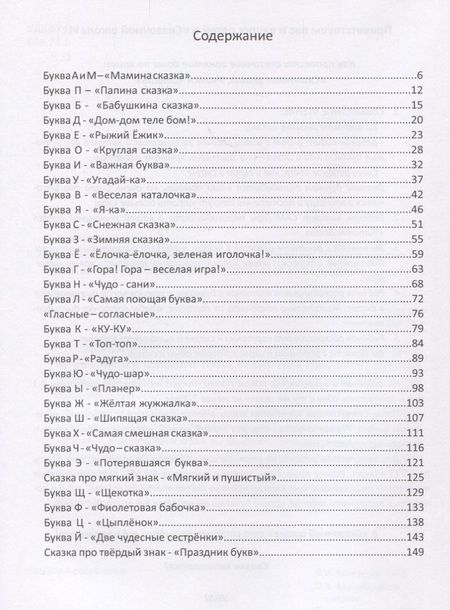 Фотография книги "Ирина Караваева: Учимся читать. Сказки-раскраски. Игры с буквами"