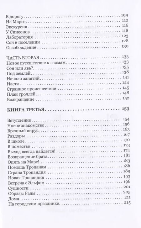 Фотография книги "Ирина Карпович: Приключения Мити в волшебном мире гномов и эльфов"