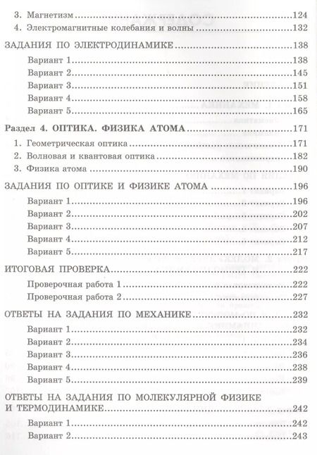 Фотография книги "Ирина Касаткина: Физика. 11 класс. Готовимся к Всероссийской проверочной работе"