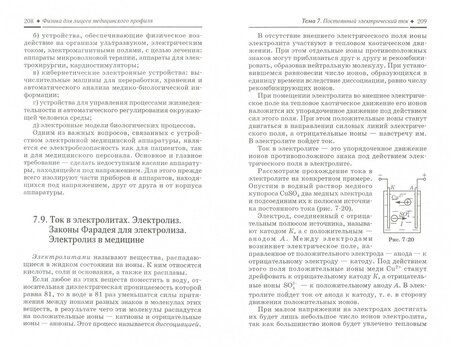 Фотография книги "Ирина Касаткина: Физика для лицеев медицинского профиля"