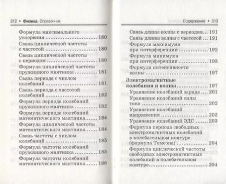 Фотография книги "Ирина Касаткина: Физика: справочник для подготоки кЕГЭ: основные определения, законы, формулы, схемы и графики"