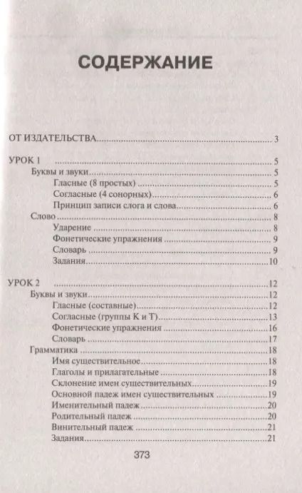 Фотография книги "Ирина Касаткина: Корейский язык. Новый самоучитель"