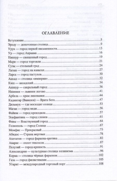 Фотография книги "Ирина Кашкадамова: 100 великих древних городов"