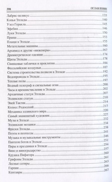 Фотография книги "Ирина Кашкадамова: 100 великих символов Древней Греции"