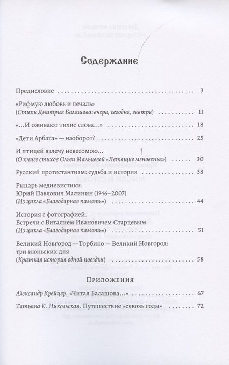 Фотография книги "Ирина Катченкова: Мысли и строки"