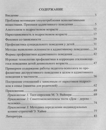 Фотография книги "Ирина Хоменко: Психолого-педагогическое сопровождение детей с отклоняющимся поведением. Психологическая диагностика. Игровые технологии"