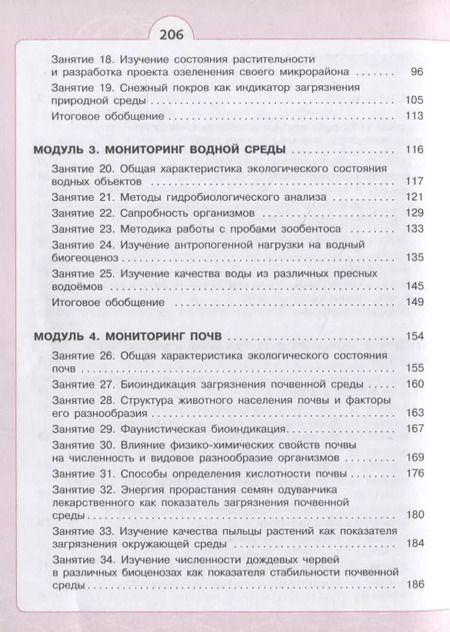 Фотография книги "Ирина Хомутова: Естественно-научные предметы. Экологическая безопасность. 9 класс. Учебник. ФГОС"