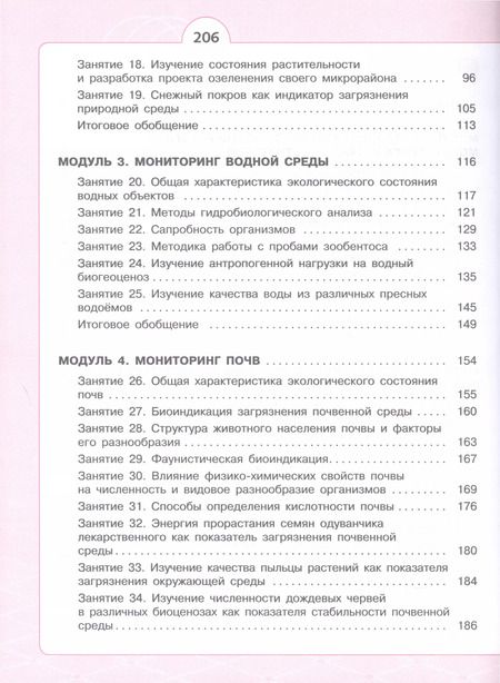 Фотография книги "Ирина Хомутова: Естественно-научные предметы. Экологическая безопасность. 9 класс. Учебник"