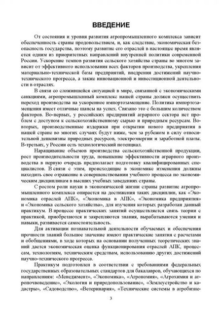 Фотография книги "Ирина Кондратьева: Экономика в АПК. Практикум. Учебное пособие для вузов"