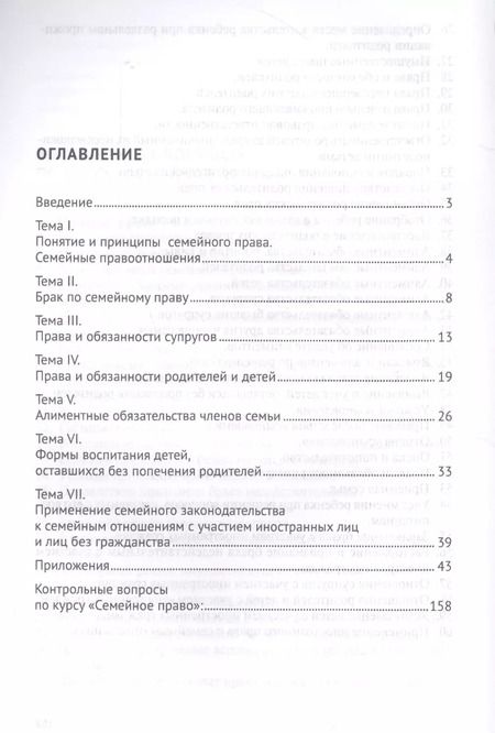 Фотография книги "Ирина Конобеевская: Семейное право. Уч.пос"