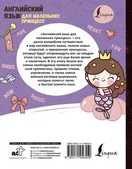 Фотография книги "Ирина Корн: Английский язык для маленьких принцесс"