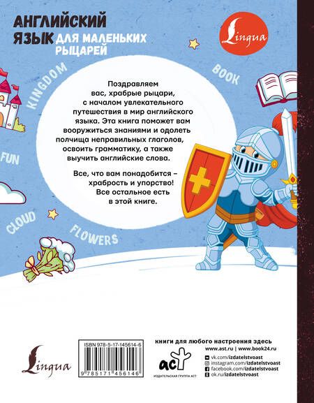 Фотография книги "Ирина Корн: Английский язык для маленьких рыцарей"