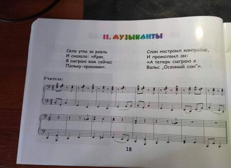 Фотография книги "Ирина Королькова: Крохе-музыканту. Нотная азбука для самых маленьких. Часть II"